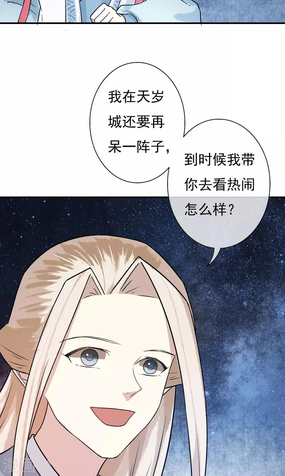第20话 再见还是再也不见？ 第28页
