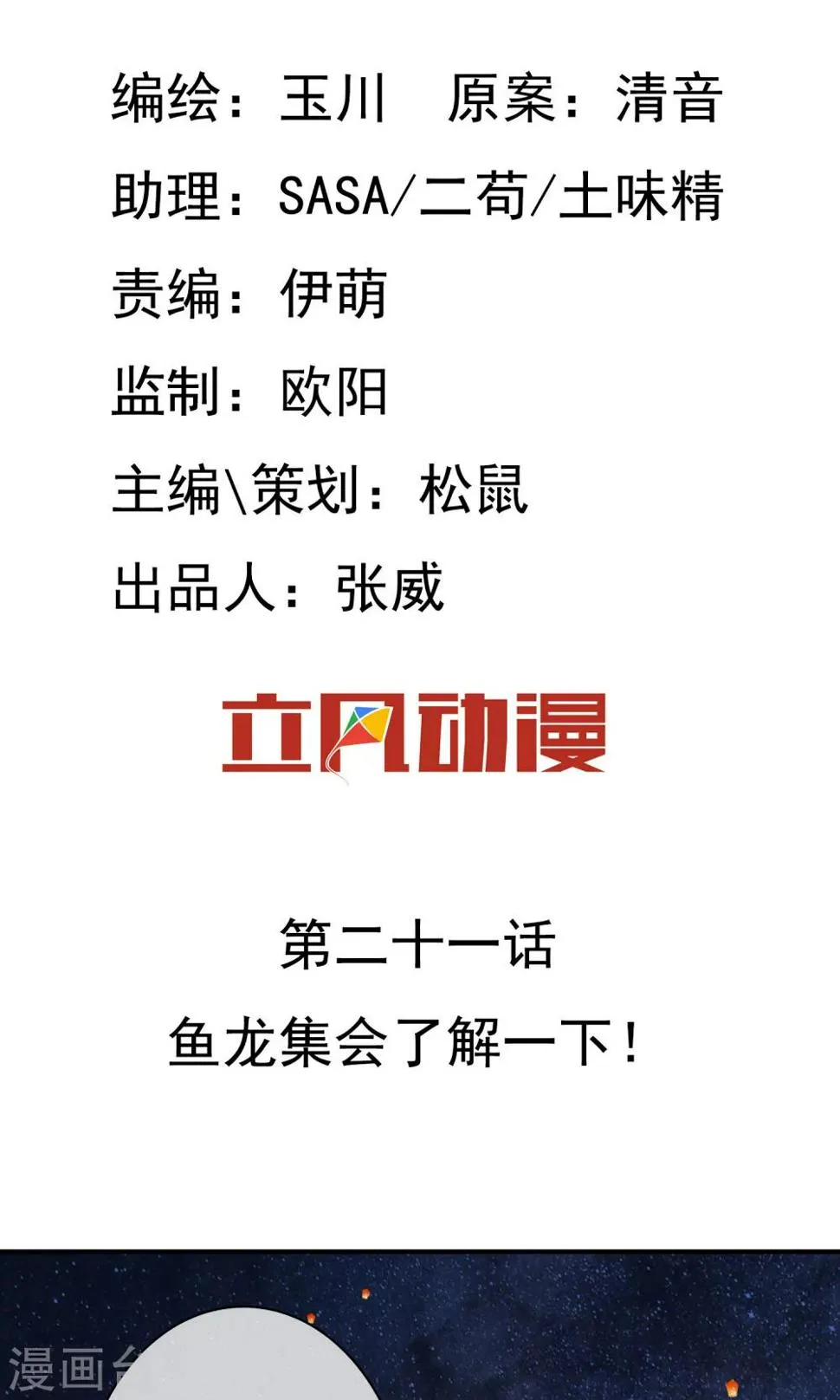第21话 鱼龙集会了解一下！ 第2页