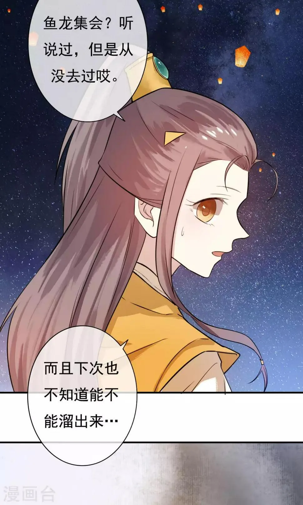 第21话 鱼龙集会了解一下！ 第3页