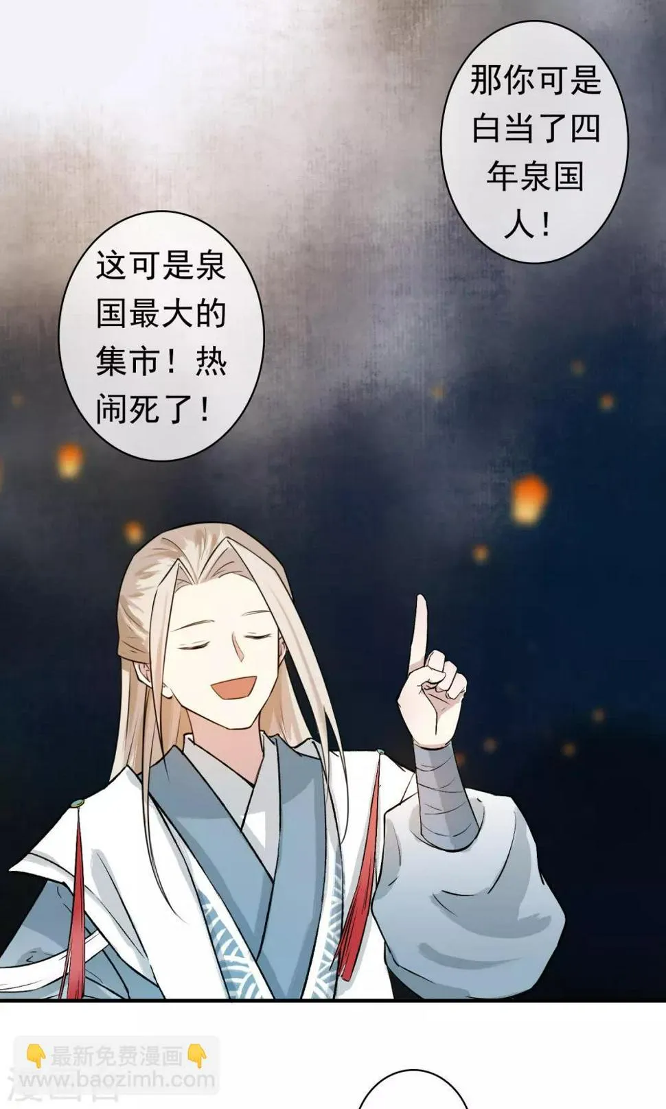 第21话 鱼龙集会了解一下！ 第4页