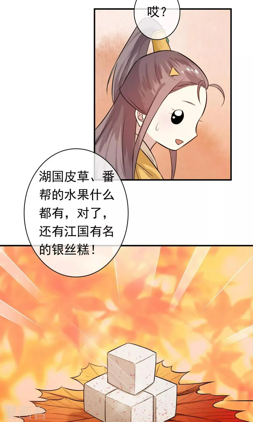 第21话 鱼龙集会了解一下！ 第5页