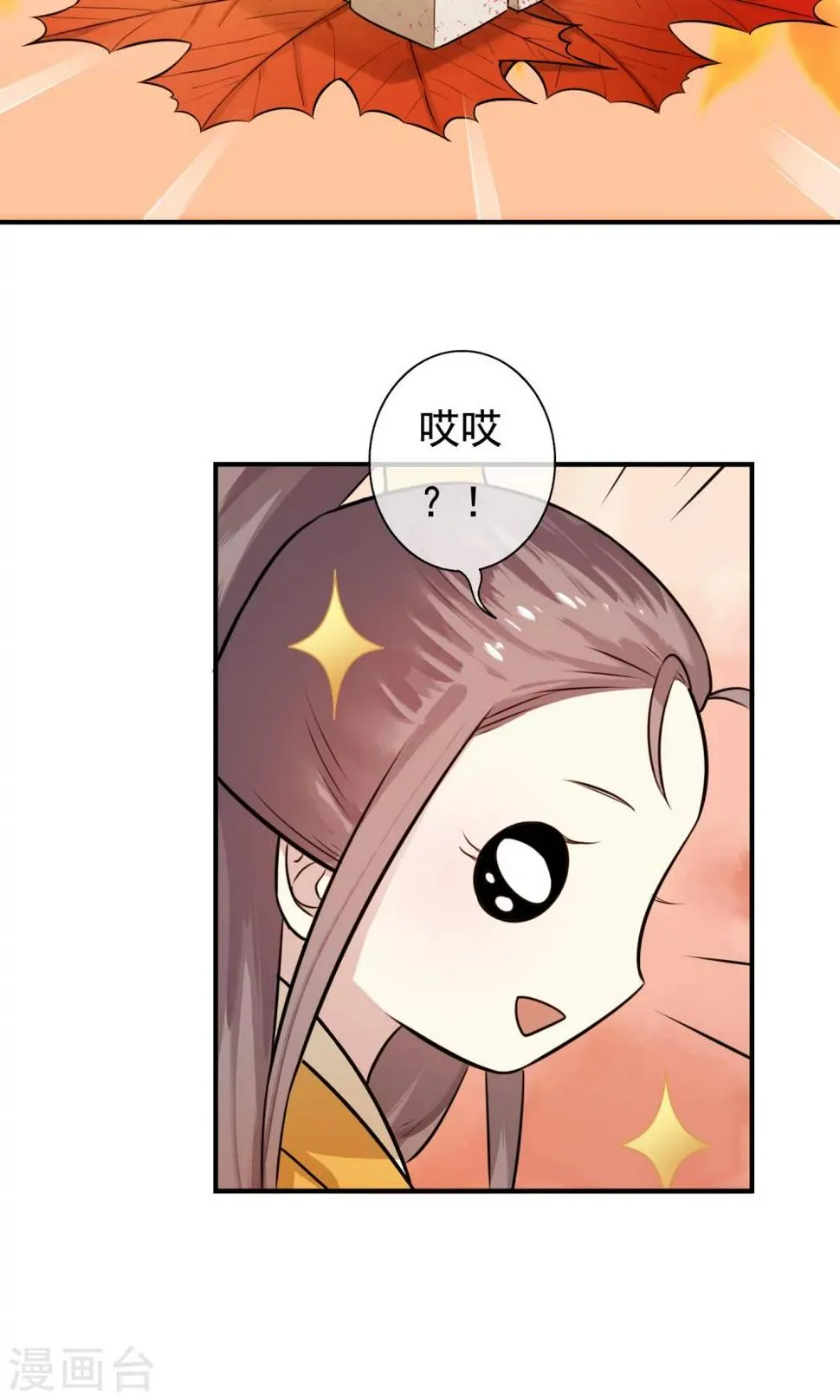 第21话 鱼龙集会了解一下！ 第6页
