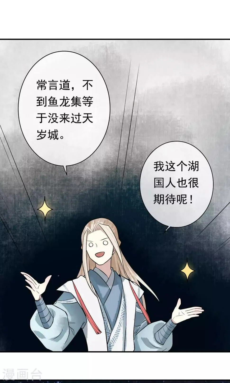 第21话 鱼龙集会了解一下！ 第7页