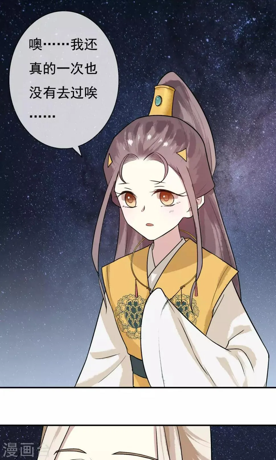 第21话 鱼龙集会了解一下！ 第8页