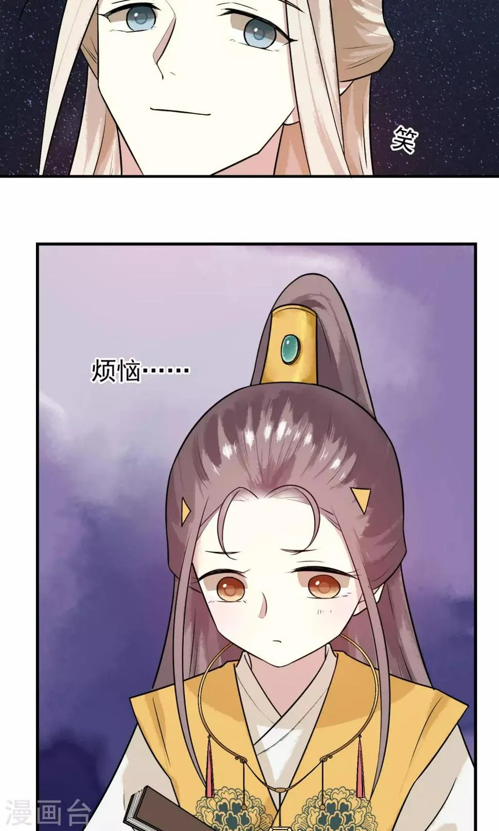 第21话 鱼龙集会了解一下！ 第9页