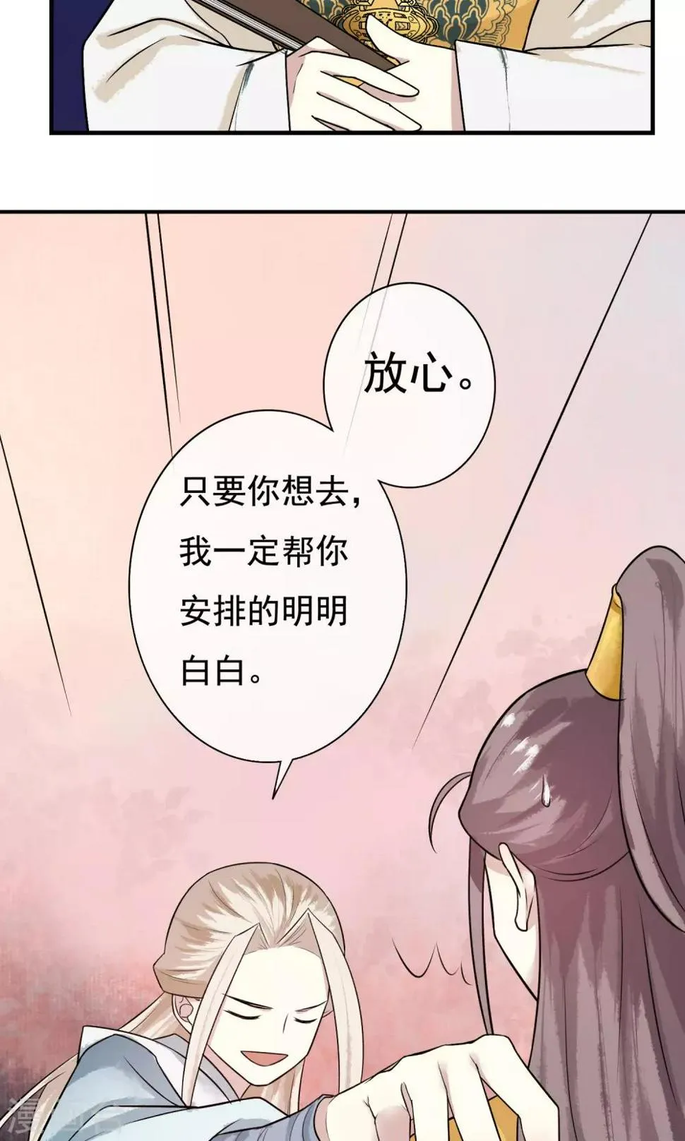 第21话 鱼龙集会了解一下！ 第10页