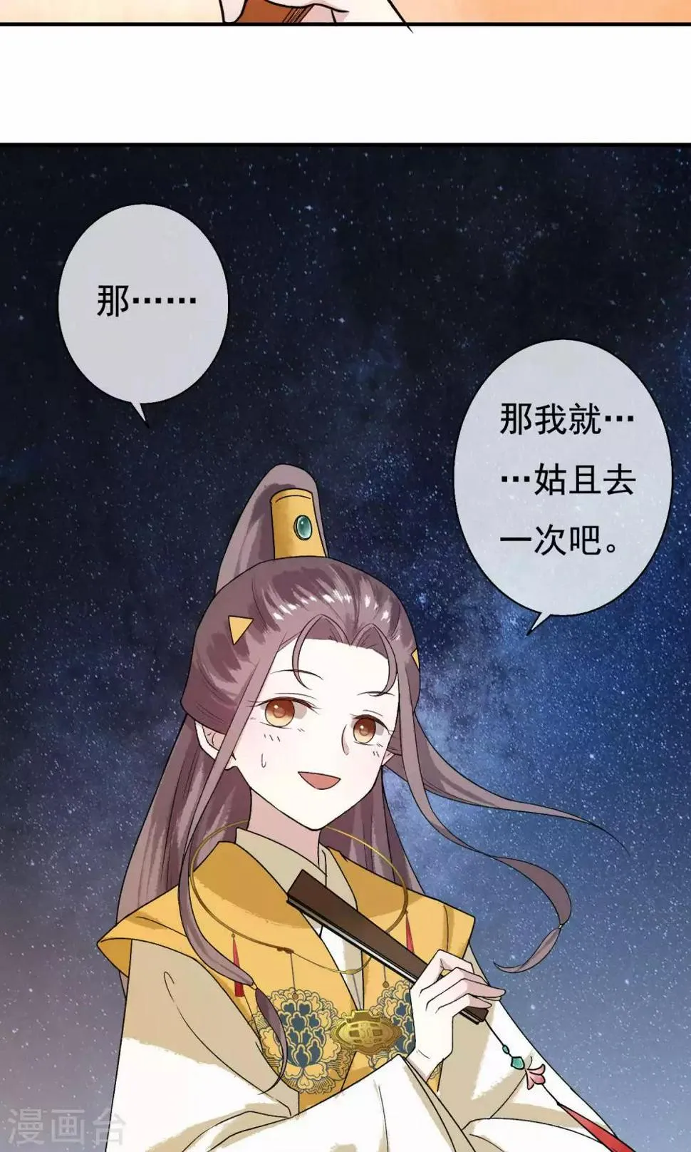 第21话 鱼龙集会了解一下！ 第12页