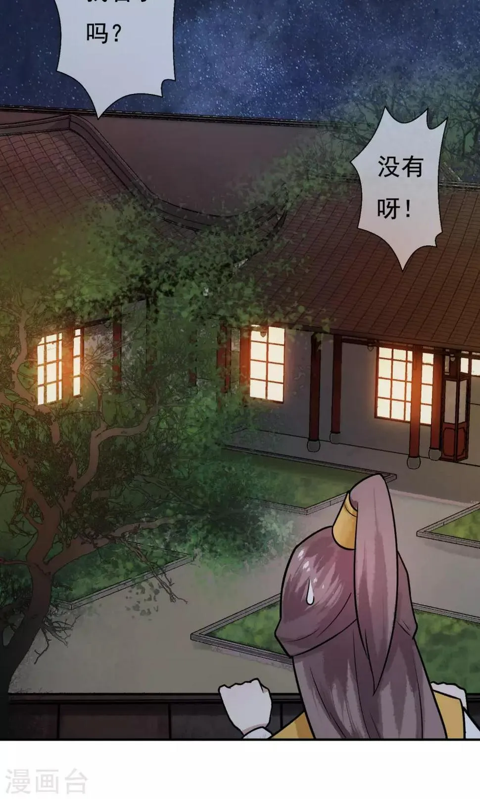 第21话 鱼龙集会了解一下！ 第15页
