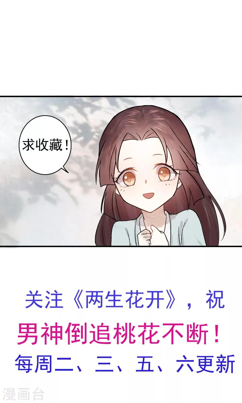 第21话 鱼龙集会了解一下！ 第16页