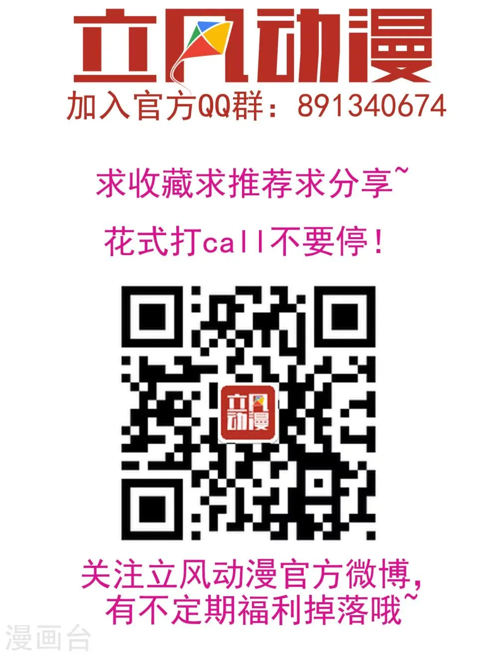 第21话 鱼龙集会了解一下！ 第17页