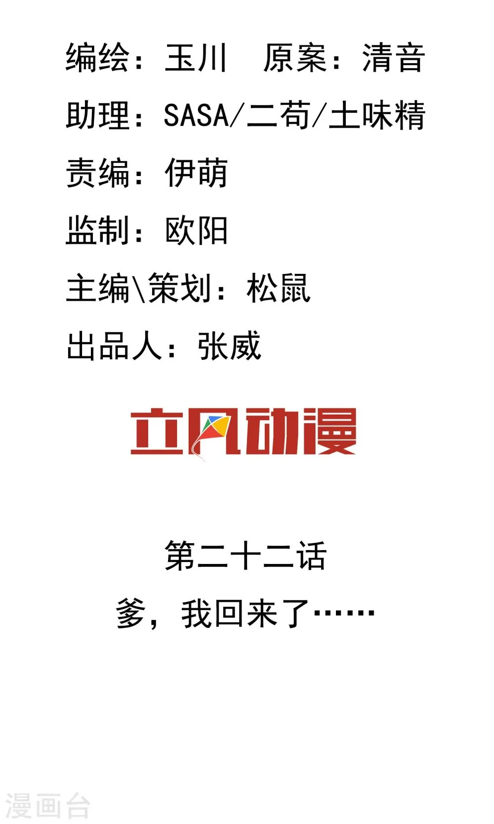 第22话 爹，我回来了…… 第2页