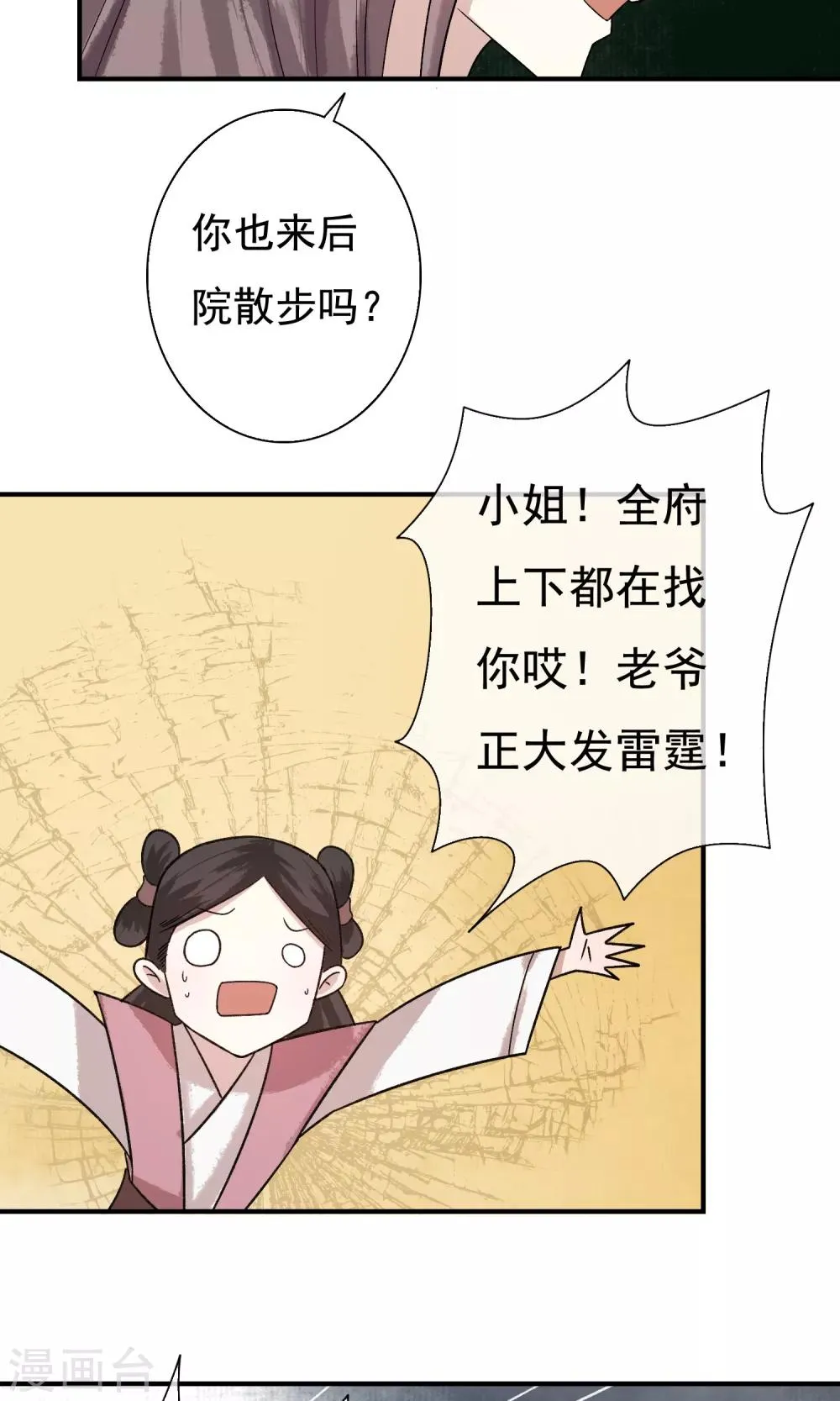 第22话 爹，我回来了…… 第11页