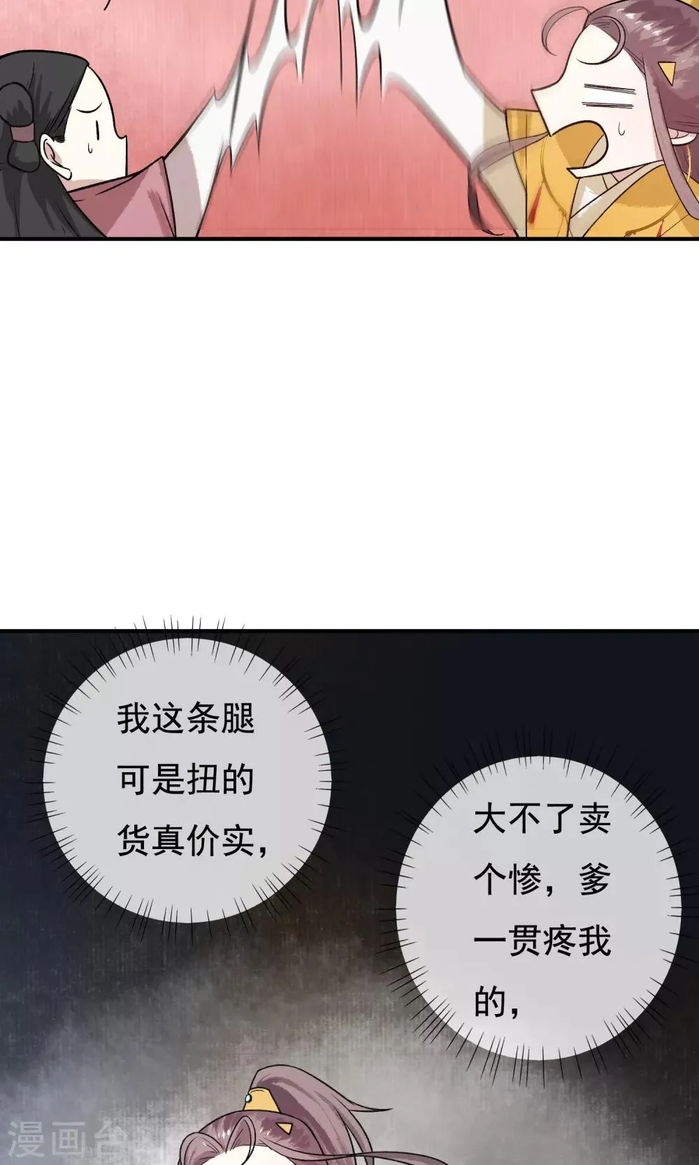 第22话 爹，我回来了…… 第14页