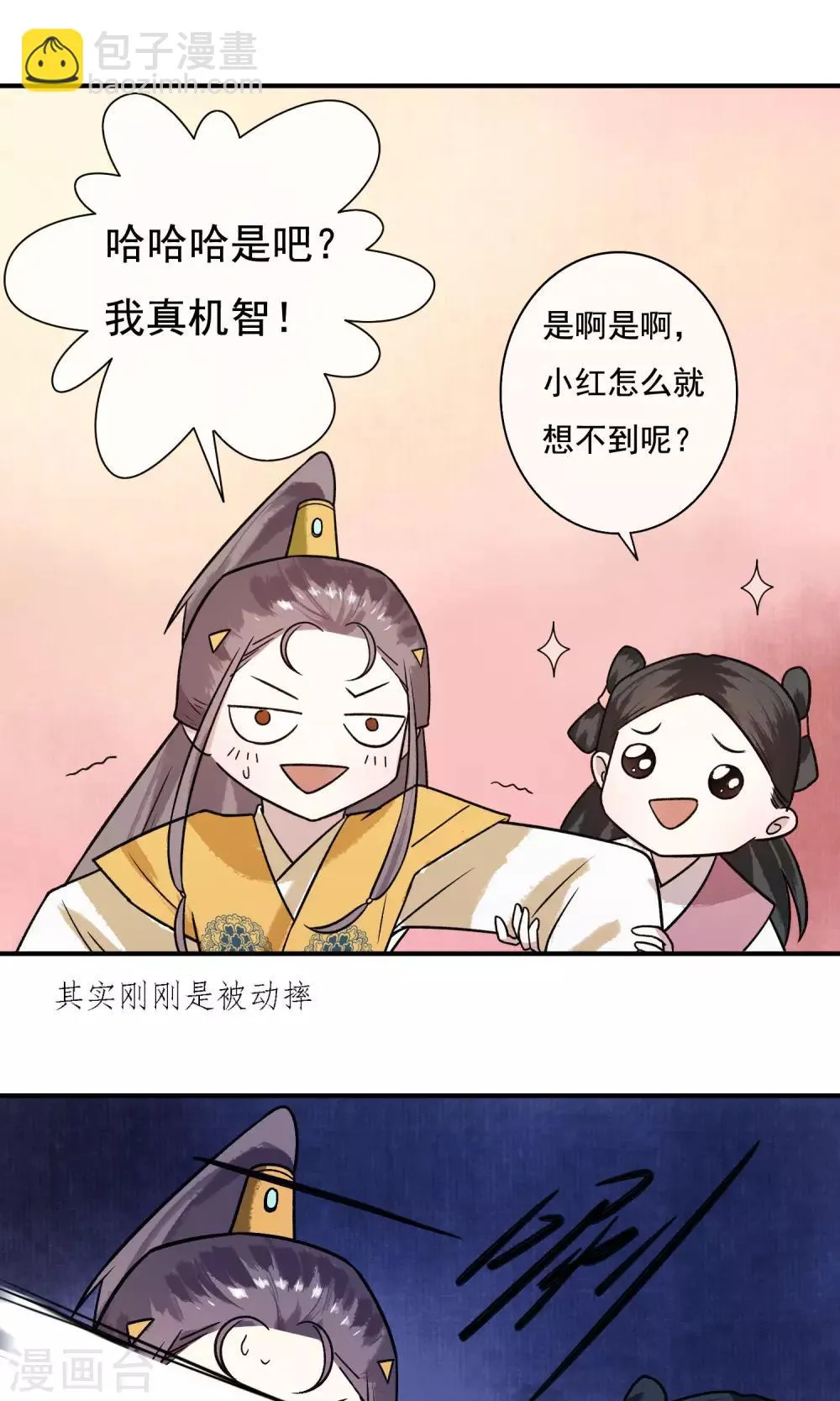 第22话 爹，我回来了…… 第19页