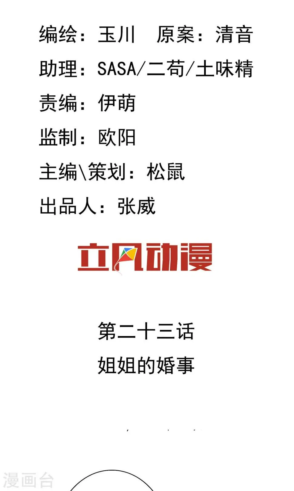 第23话 姐姐的婚事 第2页