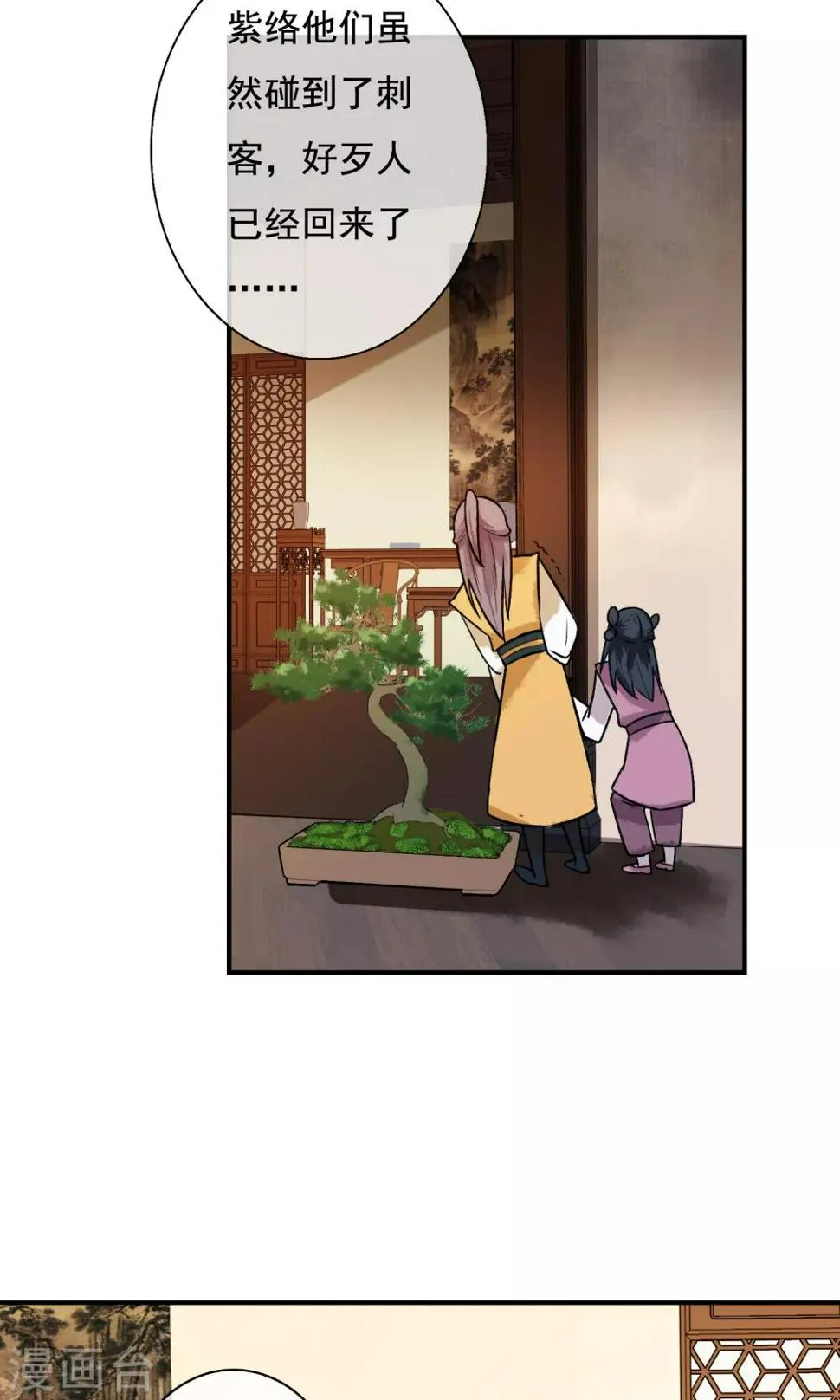 第23话 姐姐的婚事 第3页