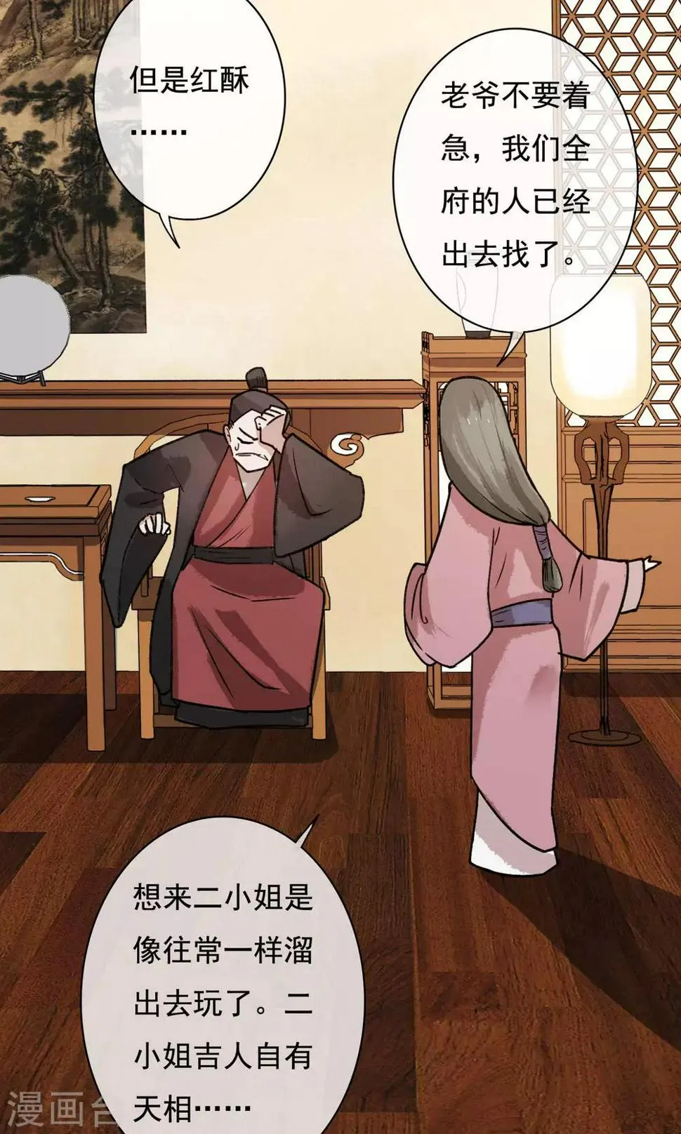 第23话 姐姐的婚事 第4页