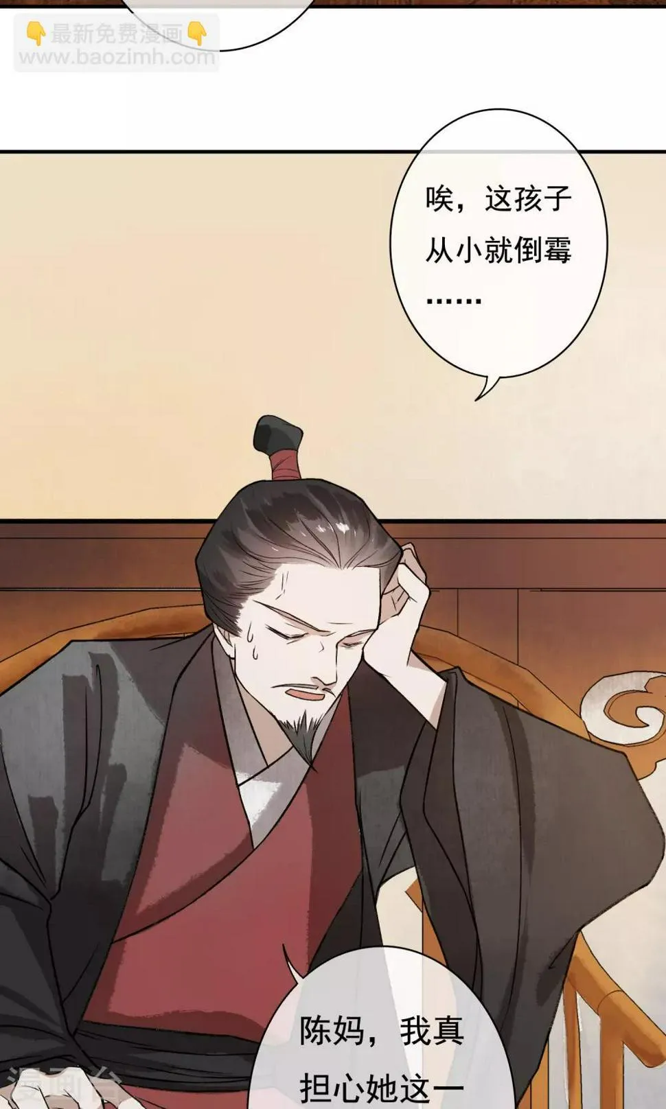 第23话 姐姐的婚事 第5页