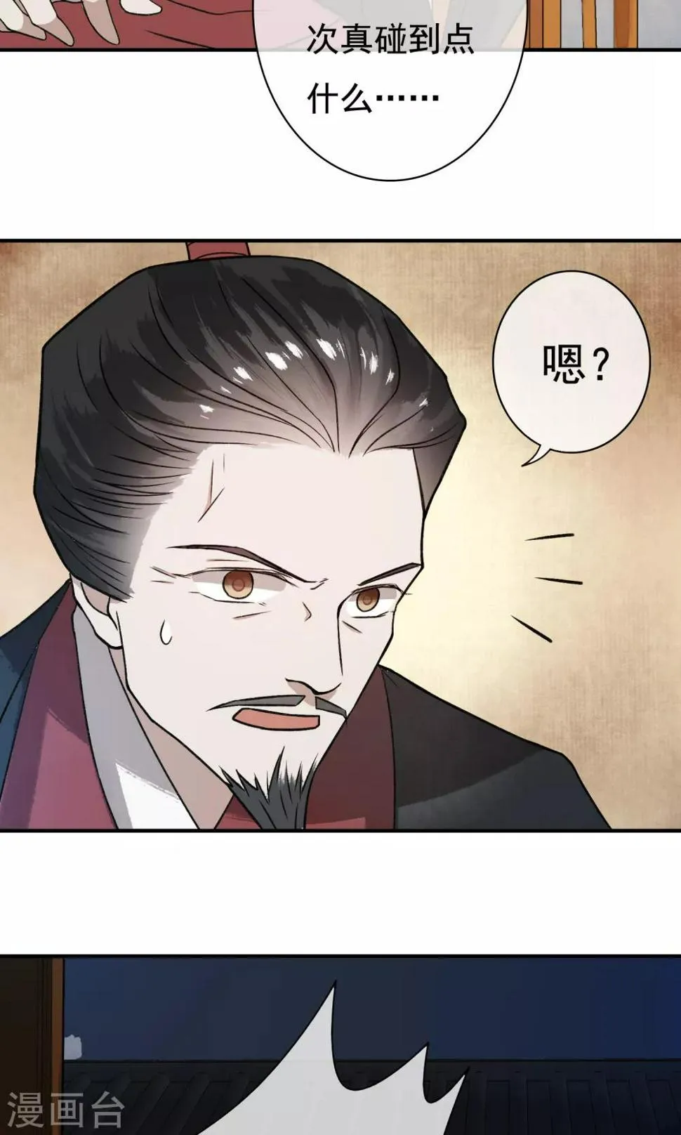 第23话 姐姐的婚事 第6页
