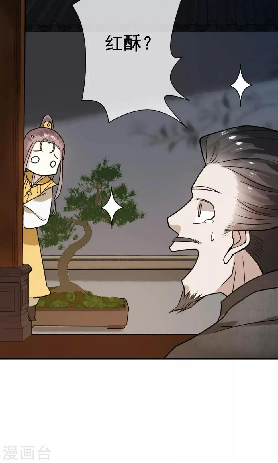 第23话 姐姐的婚事 第7页