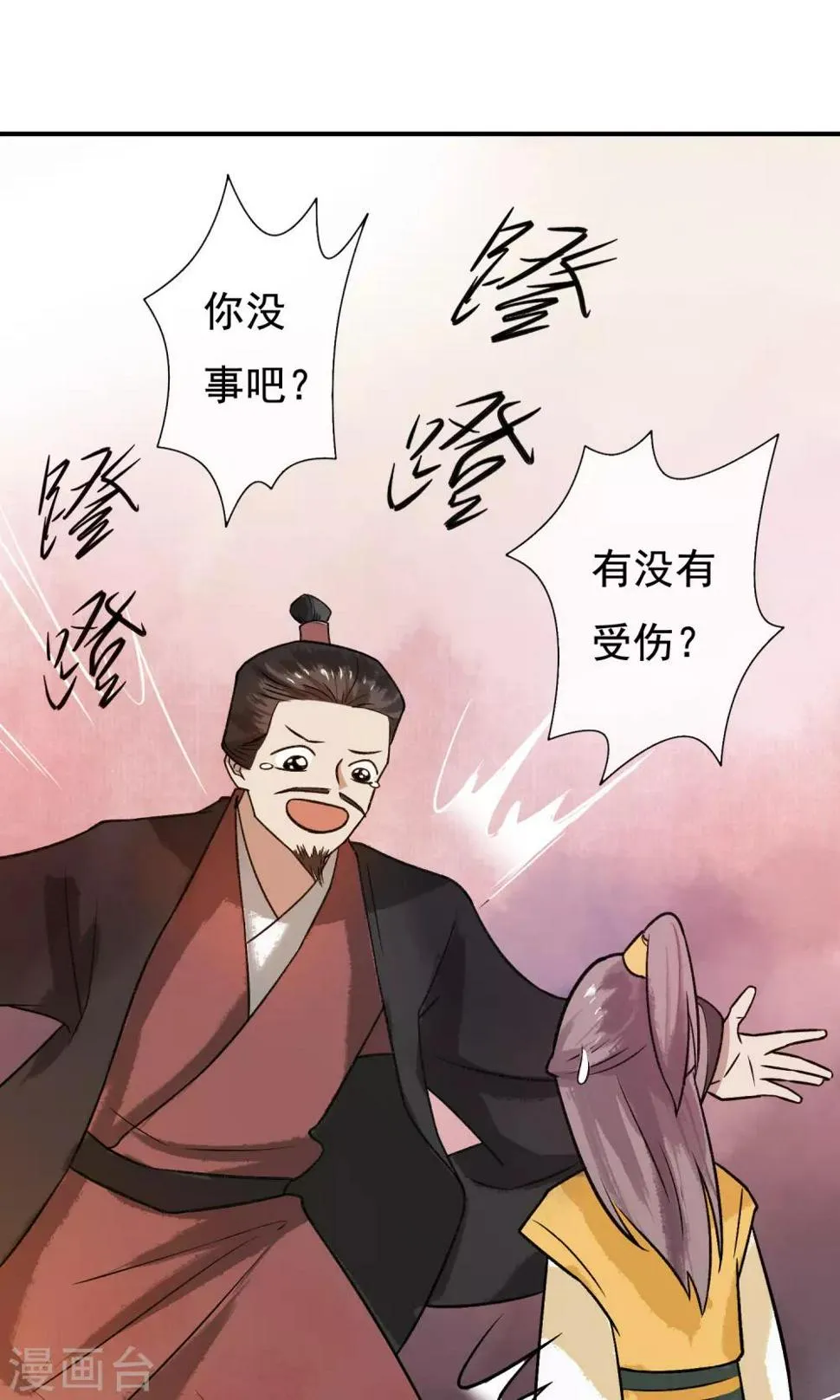 第23话 姐姐的婚事 第8页
