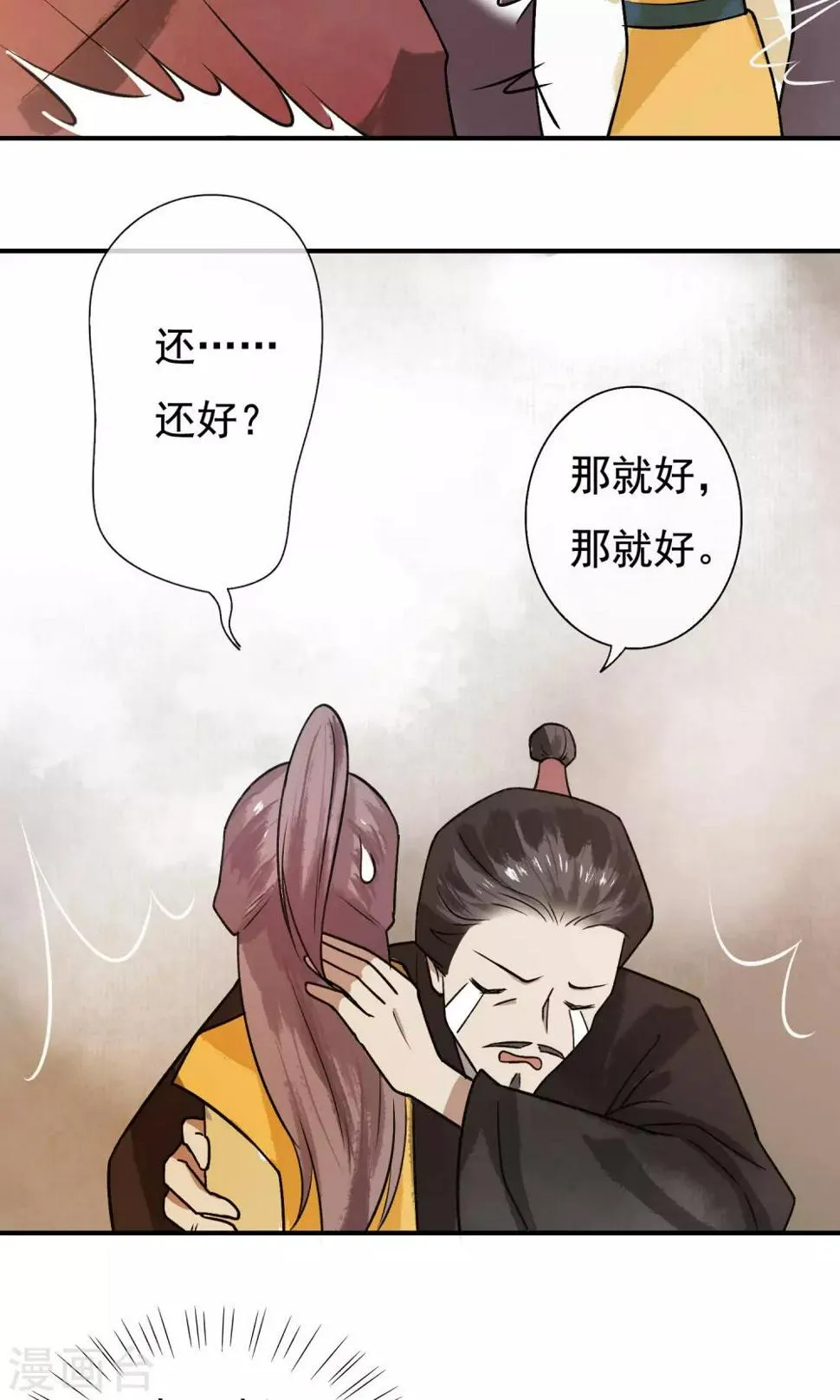 第23话 姐姐的婚事 第9页