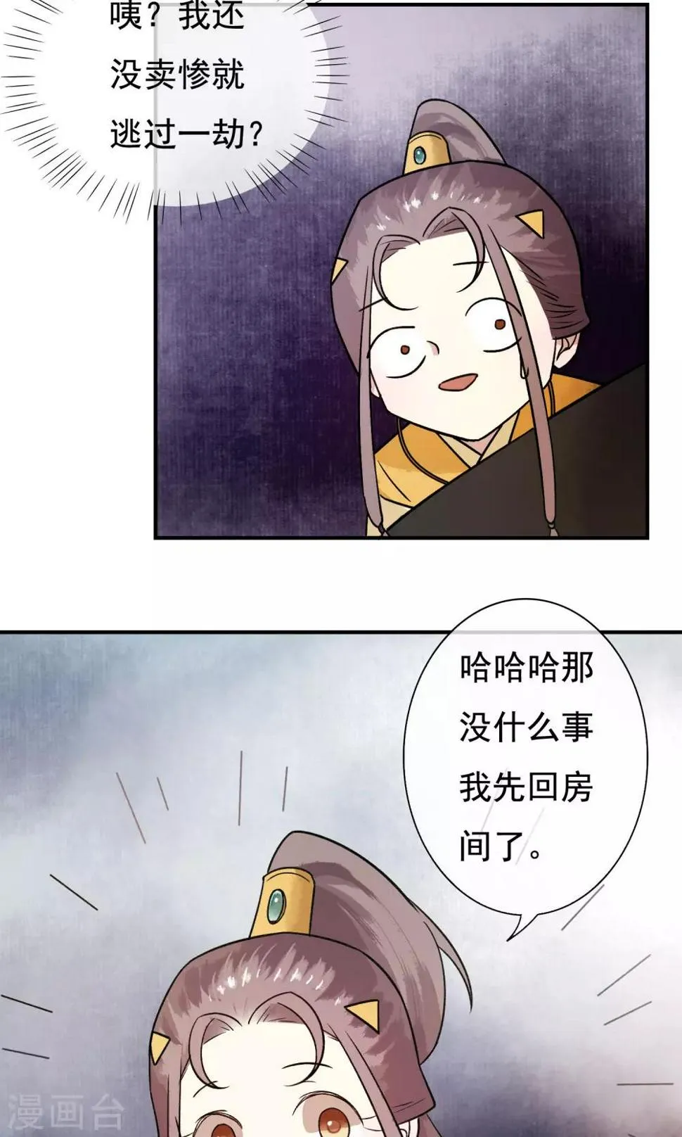 第23话 姐姐的婚事 第10页