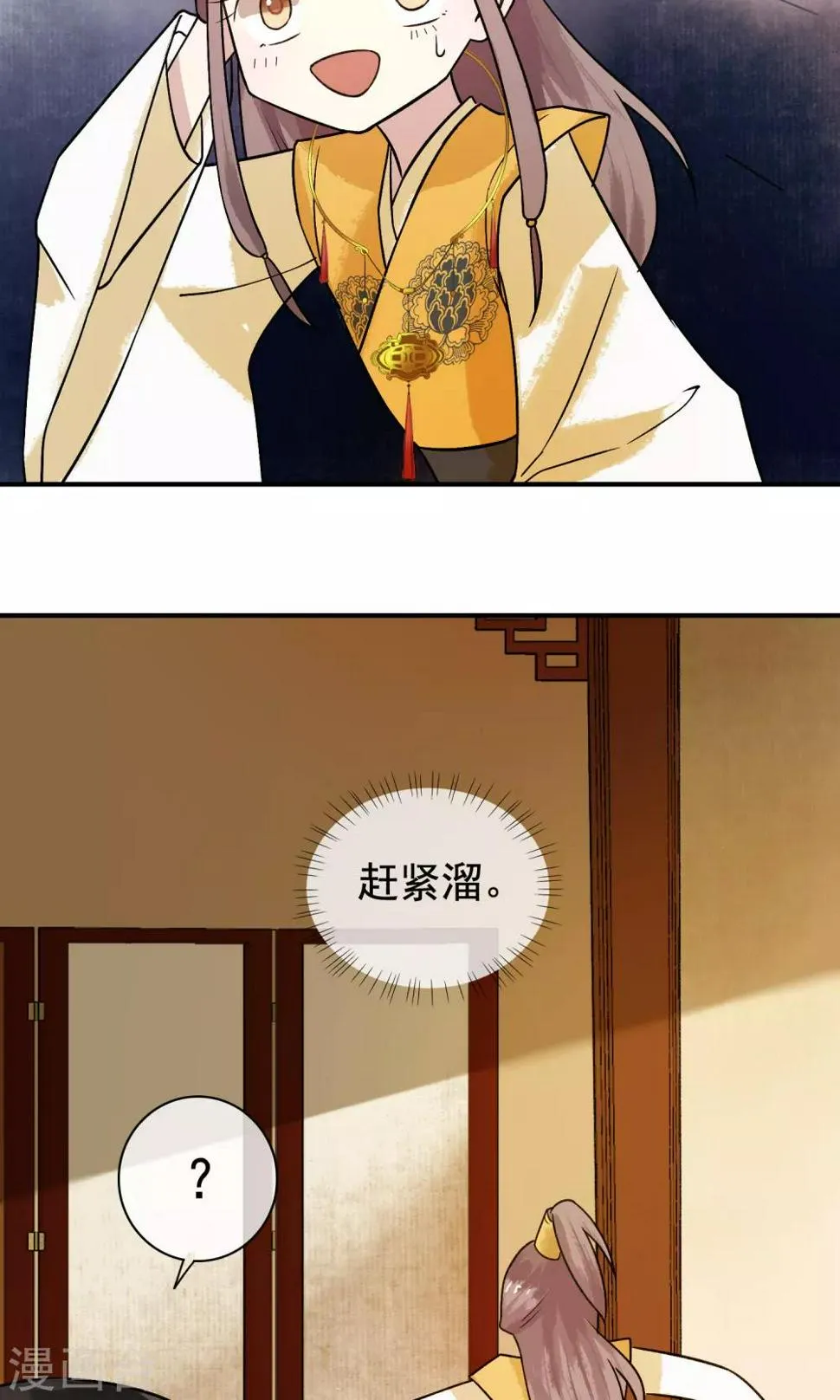 第23话 姐姐的婚事 第11页
