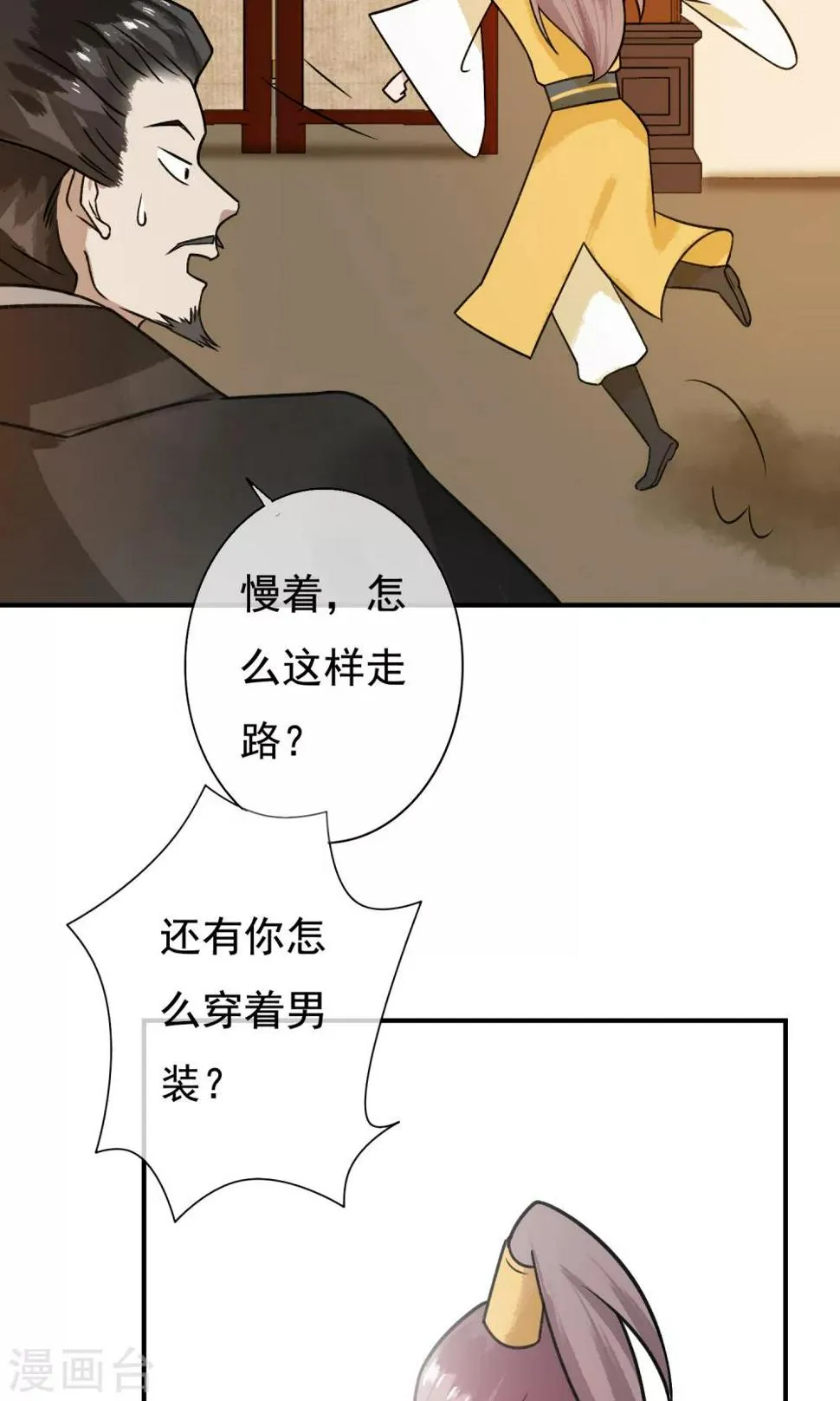 第23话 姐姐的婚事 第12页