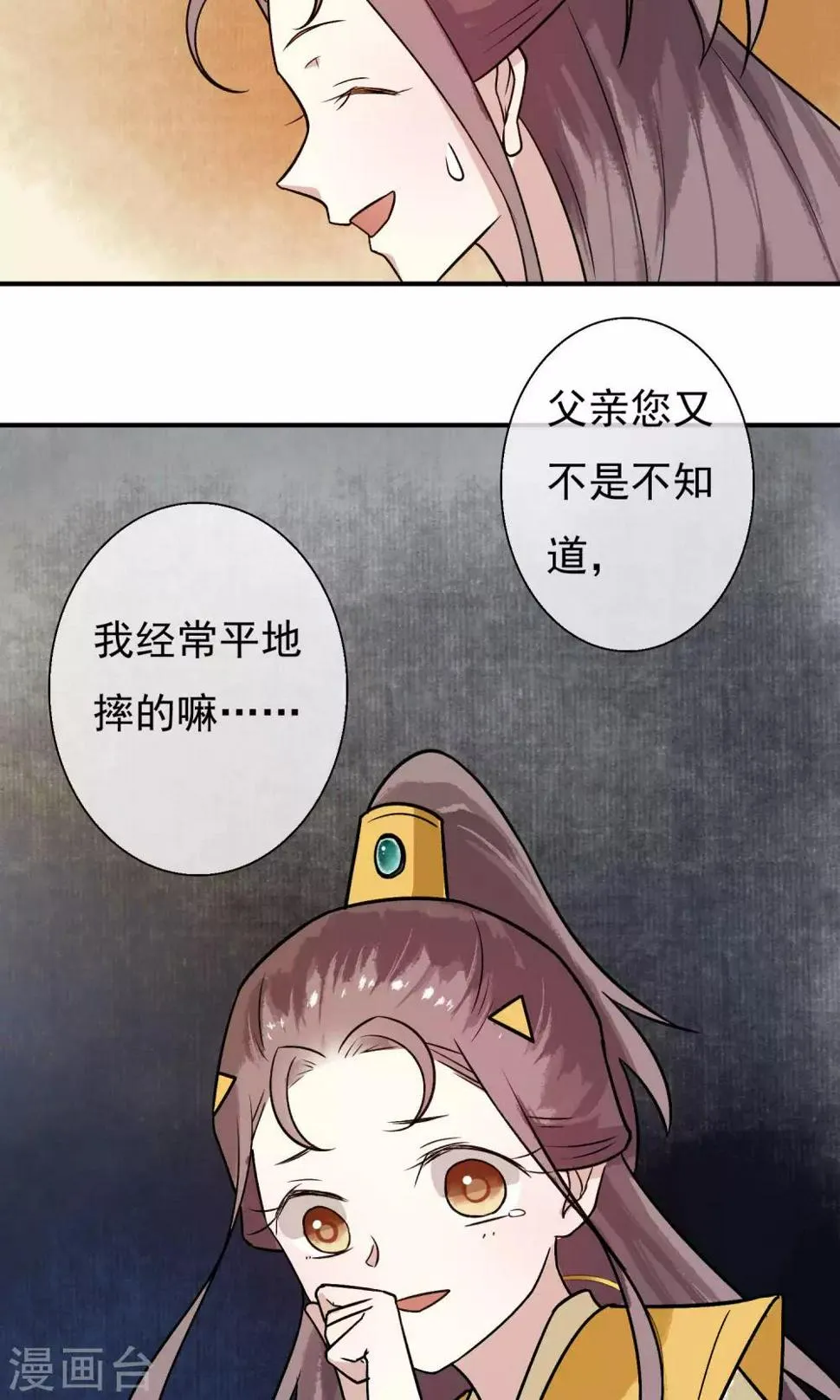 第23话 姐姐的婚事 第14页