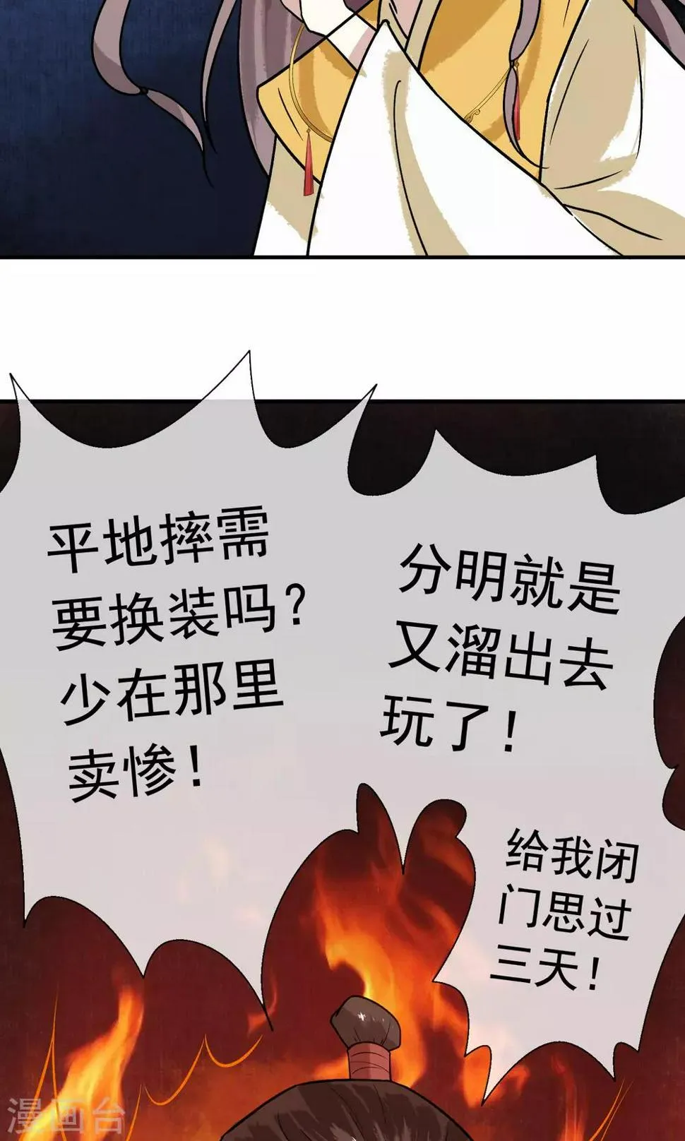 第23话 姐姐的婚事 第15页