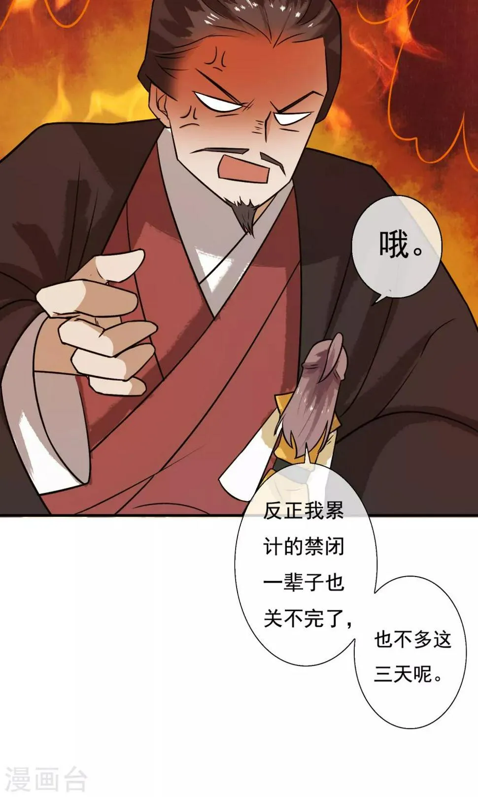 第23话 姐姐的婚事 第16页