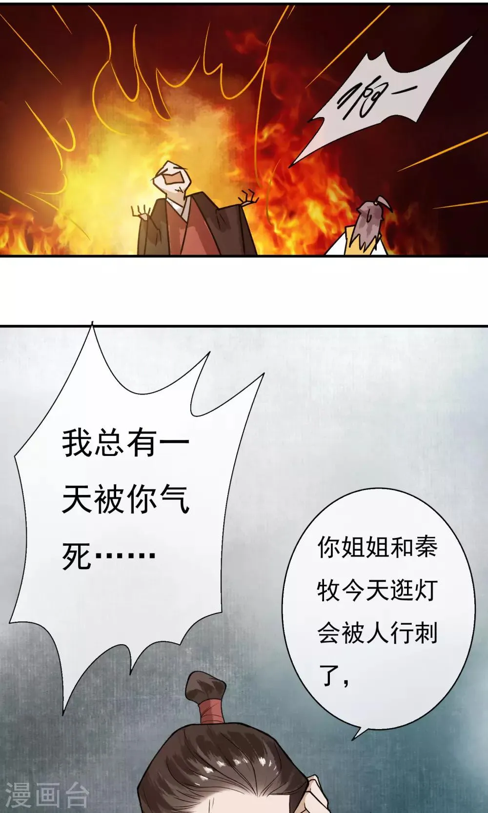 第23话 姐姐的婚事 第17页