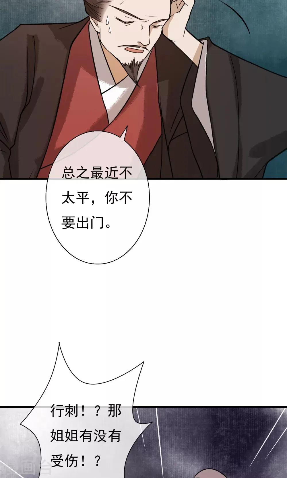 第23话 姐姐的婚事 第18页