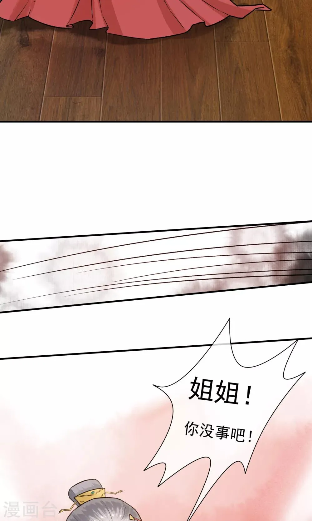 第23话 姐姐的婚事 第23页