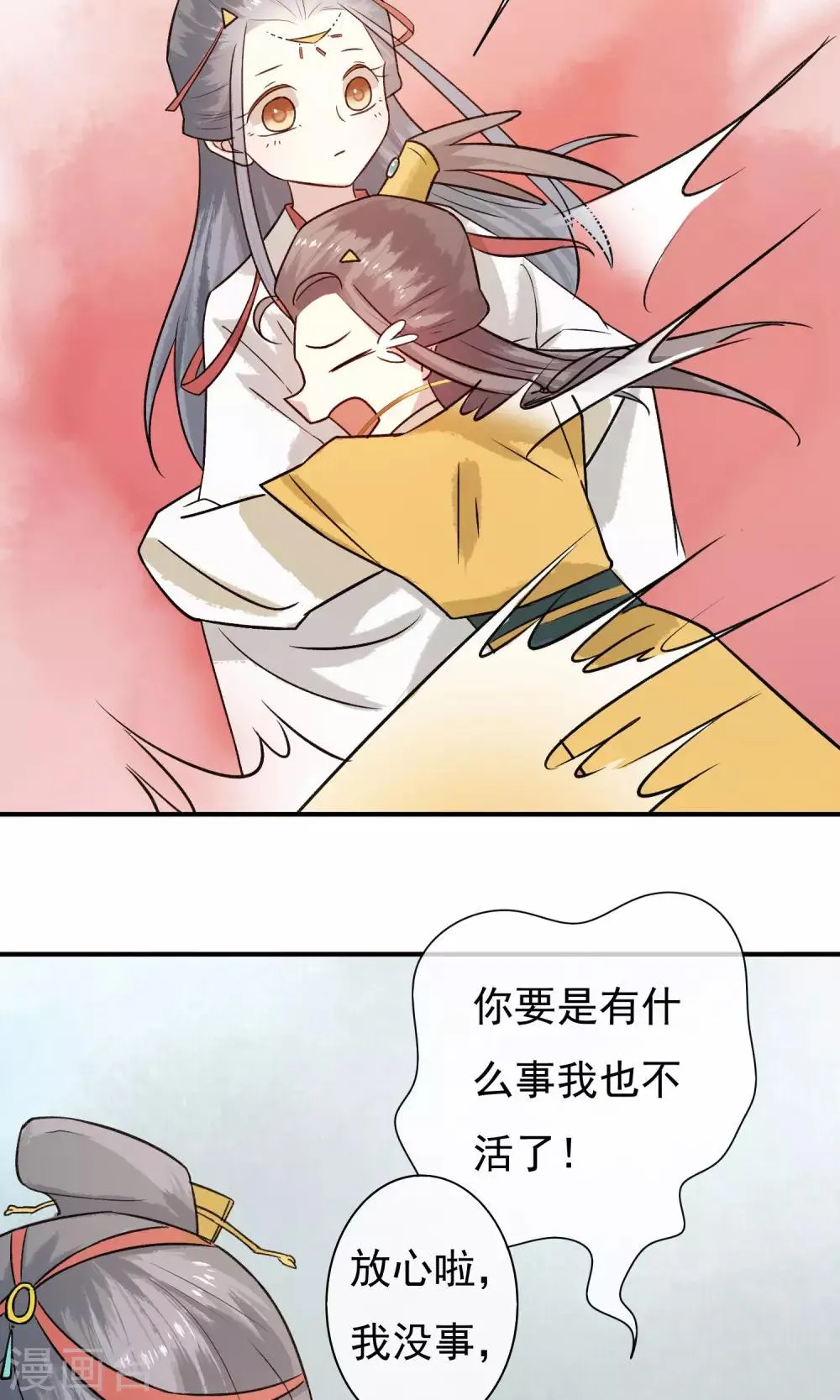 第23话 姐姐的婚事 第24页