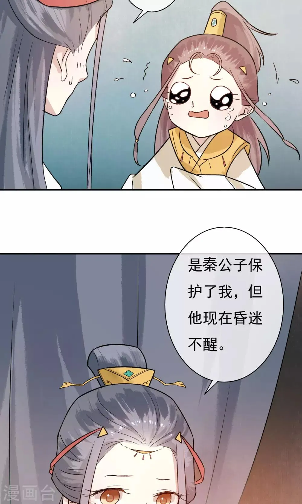 第23话 姐姐的婚事 第25页