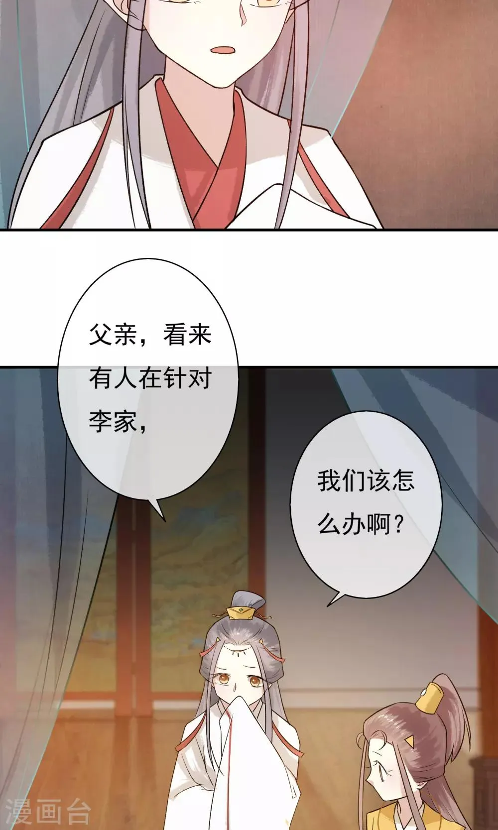 第23话 姐姐的婚事 第26页