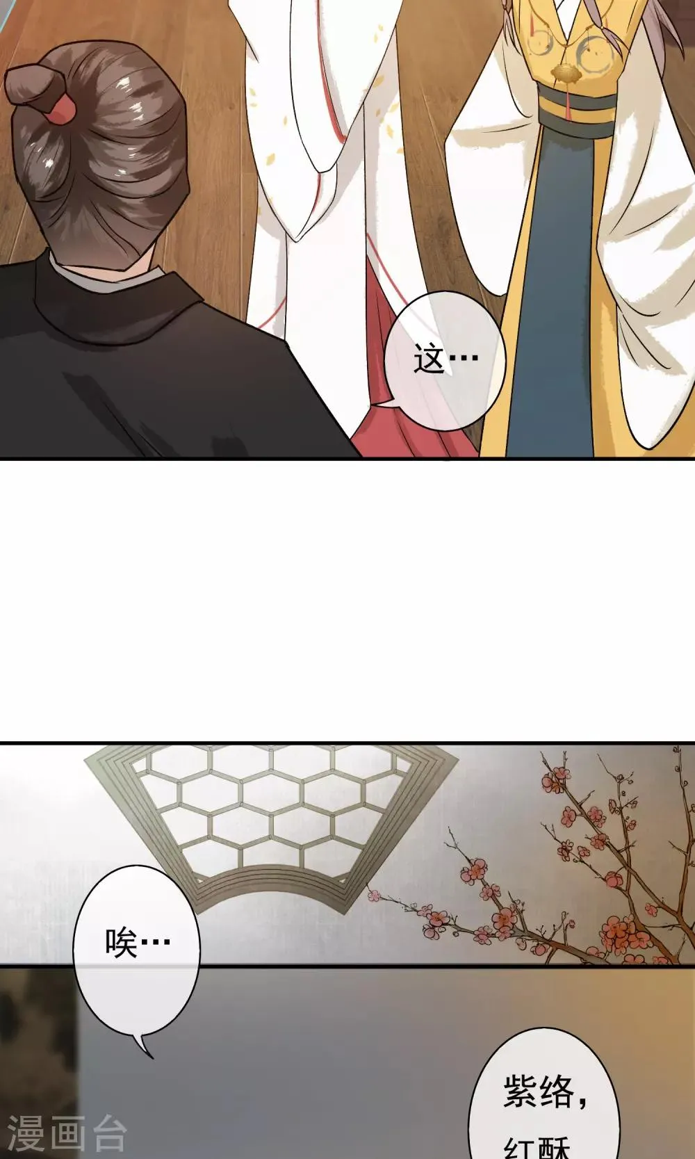 第23话 姐姐的婚事 第27页