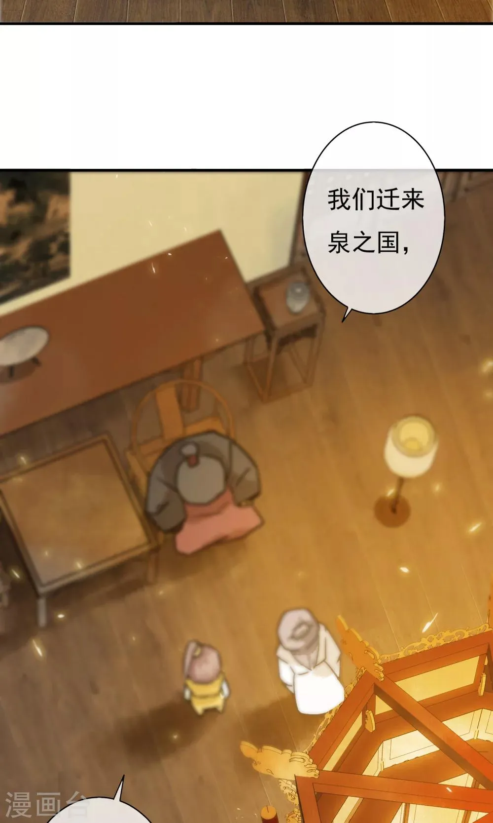 第23话 姐姐的婚事 第29页