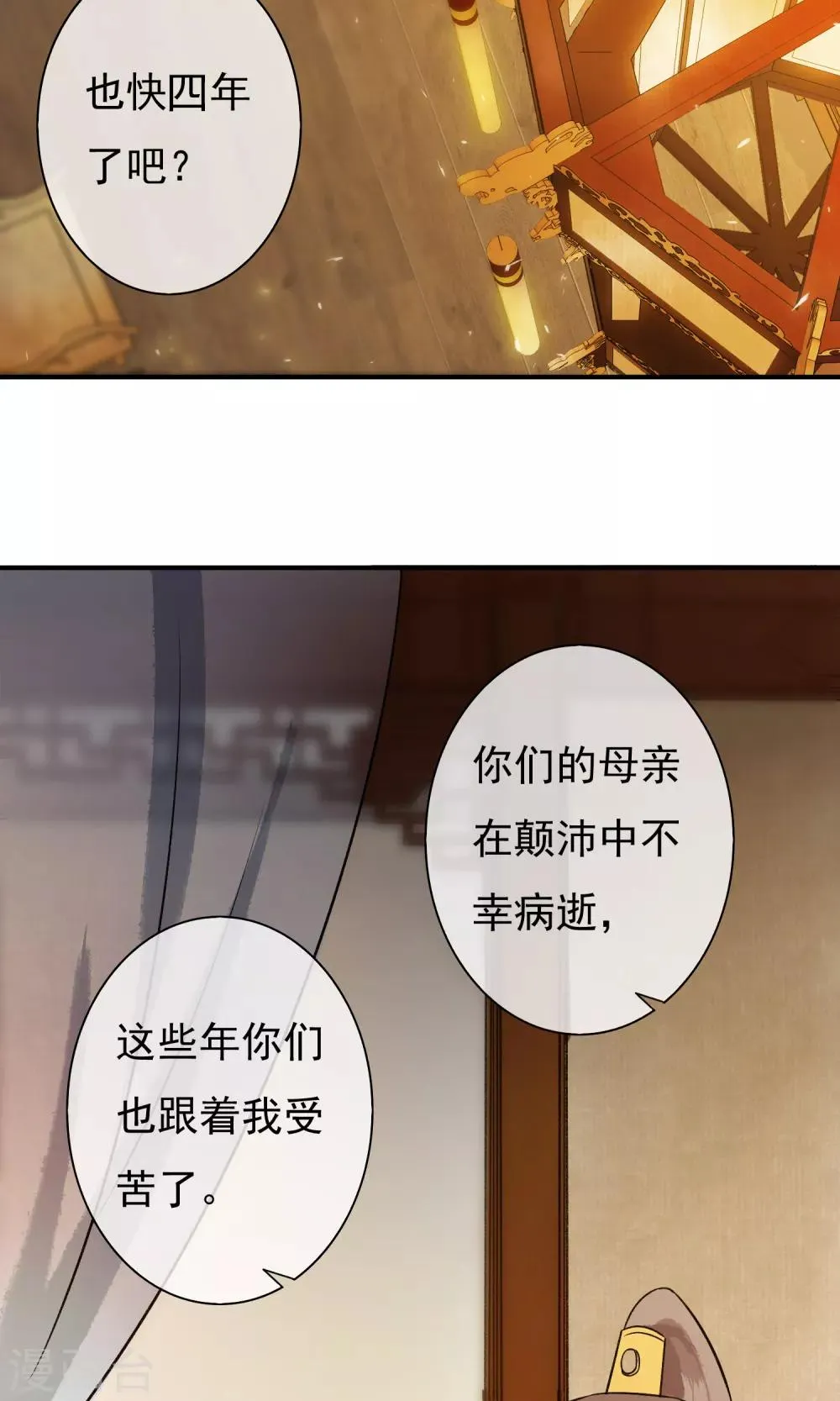 第23话 姐姐的婚事 第30页
