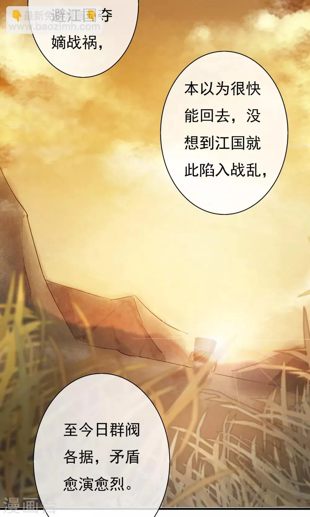 第23话 姐姐的婚事 第32页