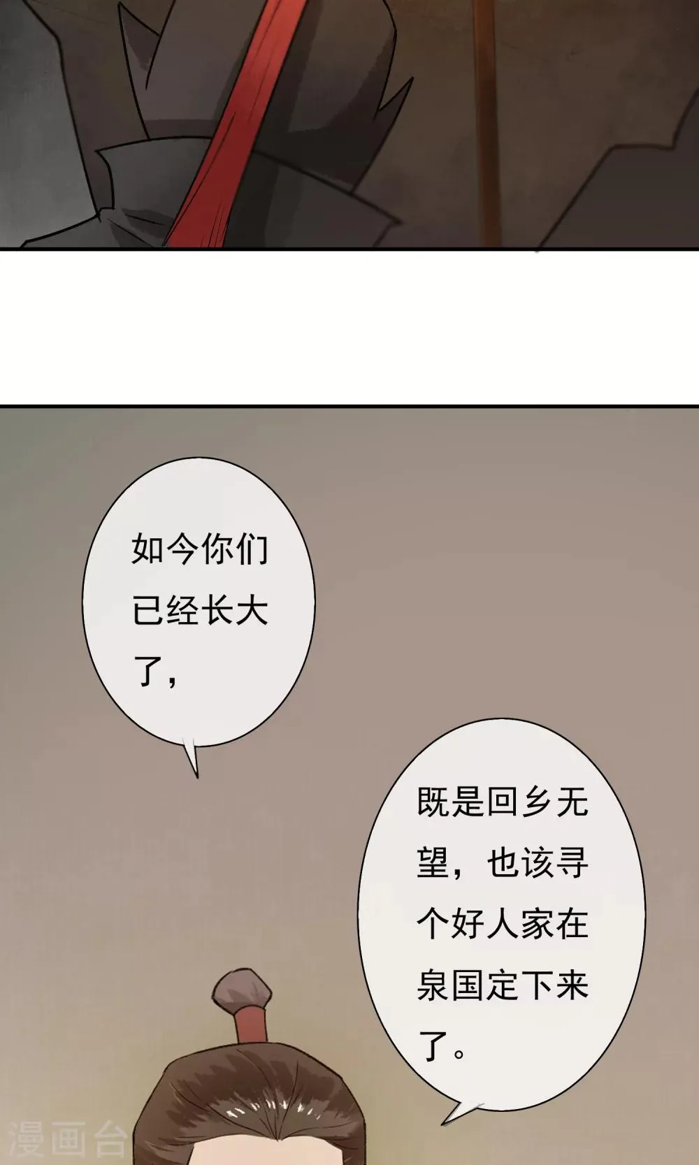 第23话 姐姐的婚事 第34页