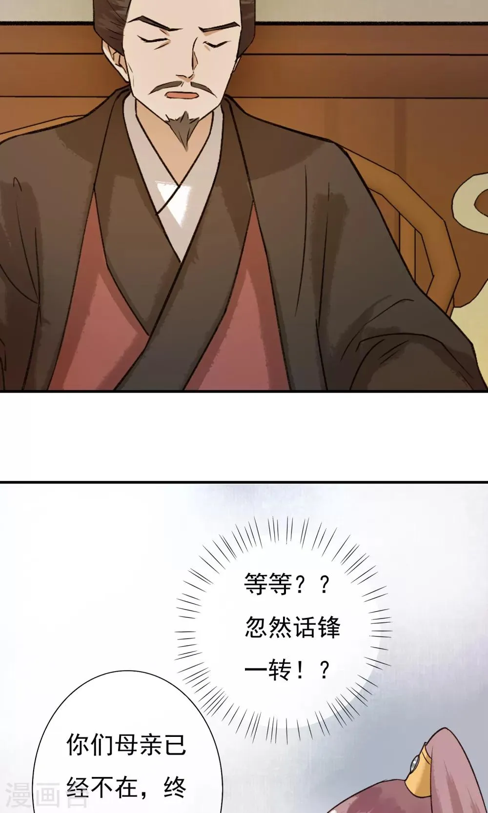 第23话 姐姐的婚事 第35页