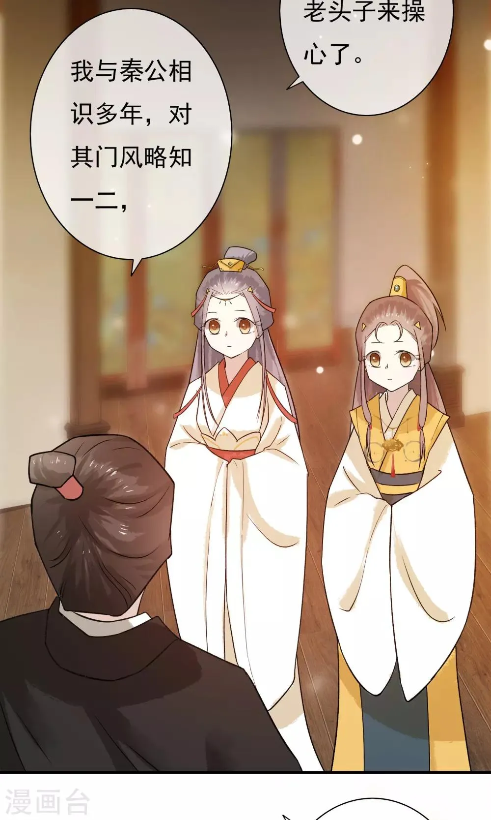 第23话 姐姐的婚事 第37页
