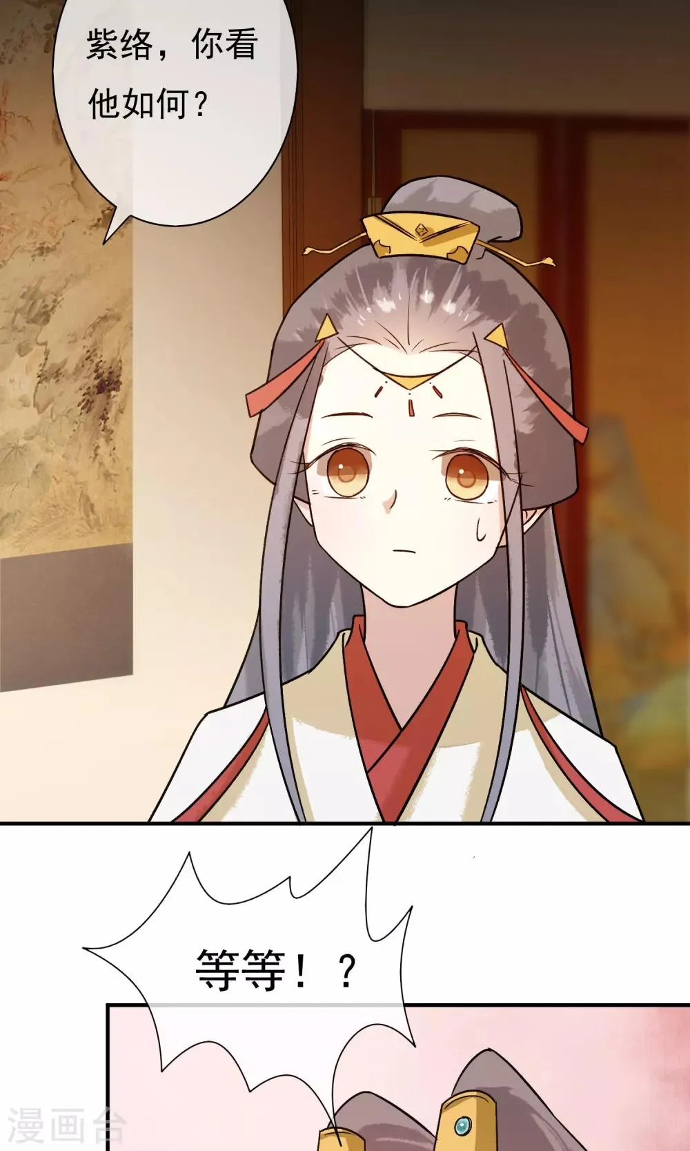 第23话 姐姐的婚事 第43页