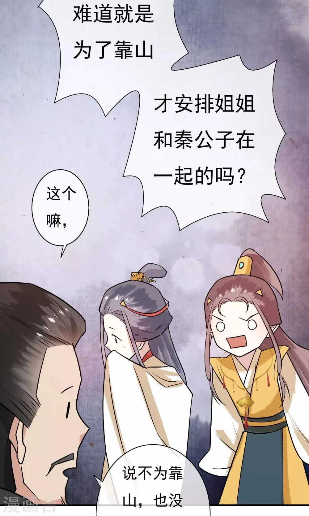 第24话 君为良人 第3页