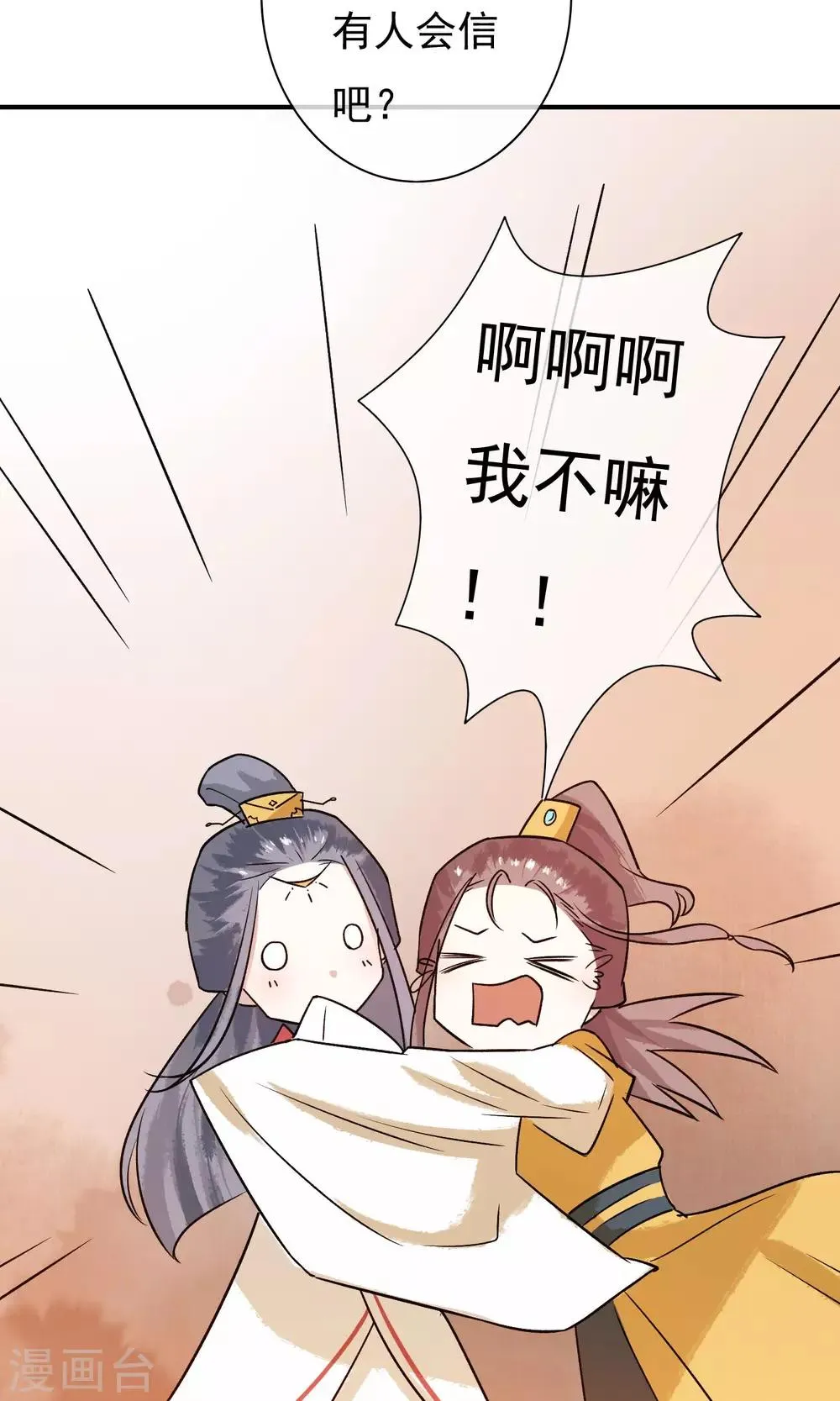 第24话 君为良人 第4页