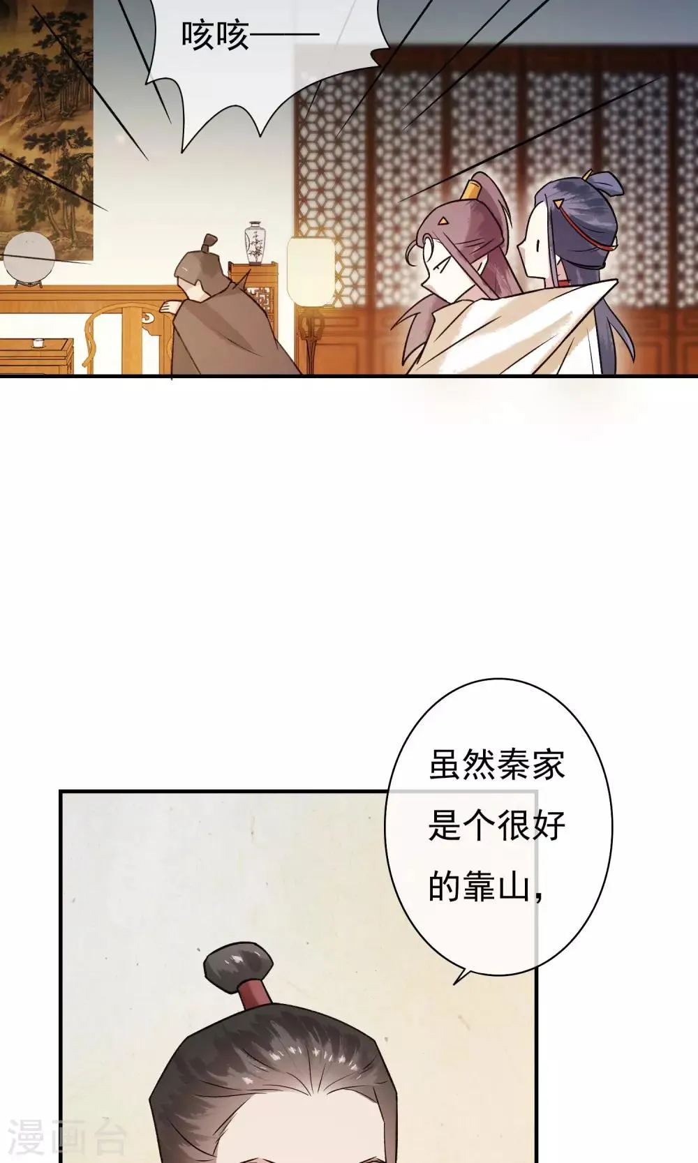 第24话 君为良人 第6页