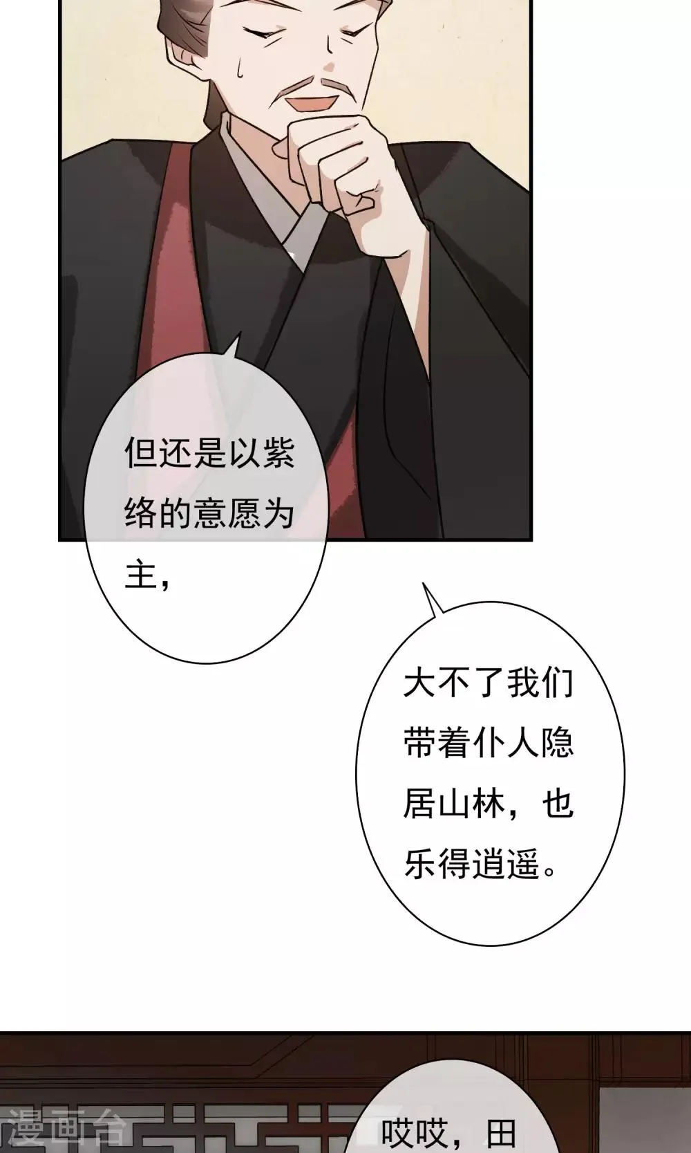 第24话 君为良人 第7页